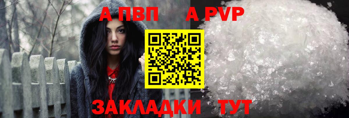 APVP Соль  купить наркоту  Вход с VPN  Калининград  Alpha-PVP мука 