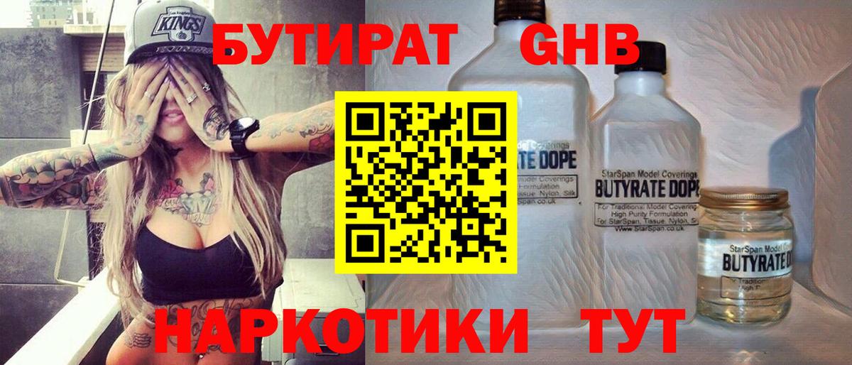 БУТИРАТ бутик Калининград