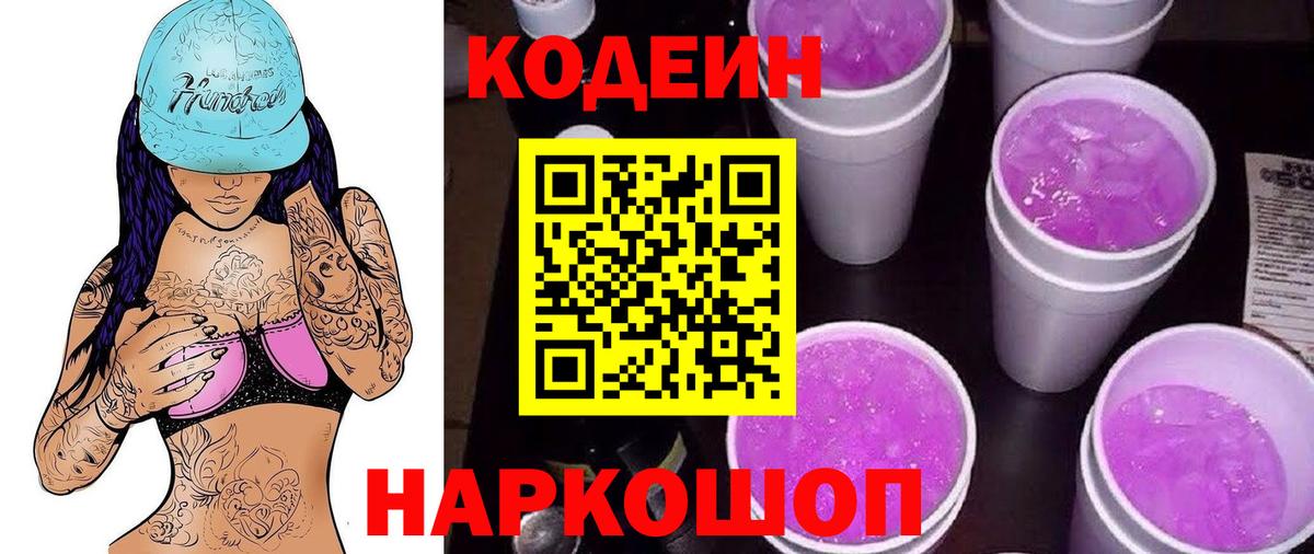 Кодеиновый сироп Lean напиток Lean (лин)  Вход с VPN  Калининград 