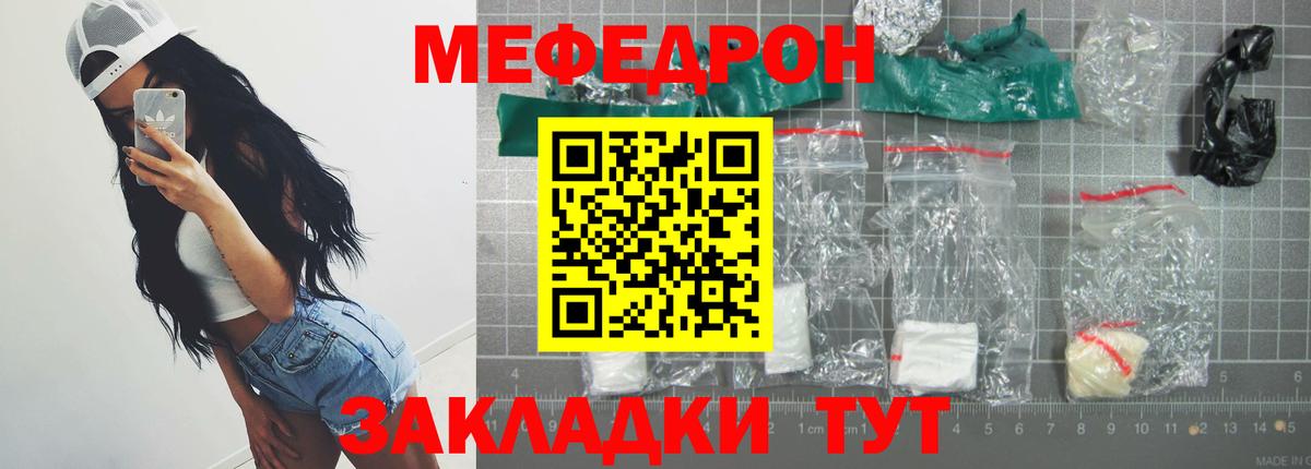 Меф мука Калининград
